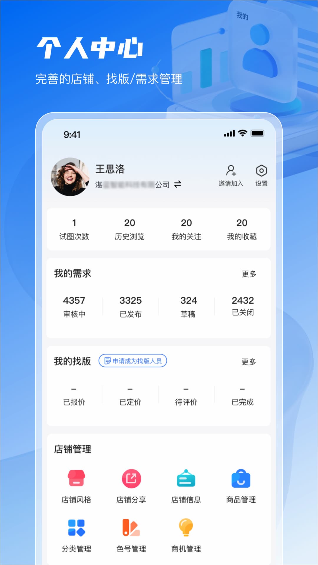 面料智典官网安卓版3