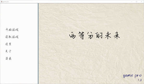 两等分的未来国际版1