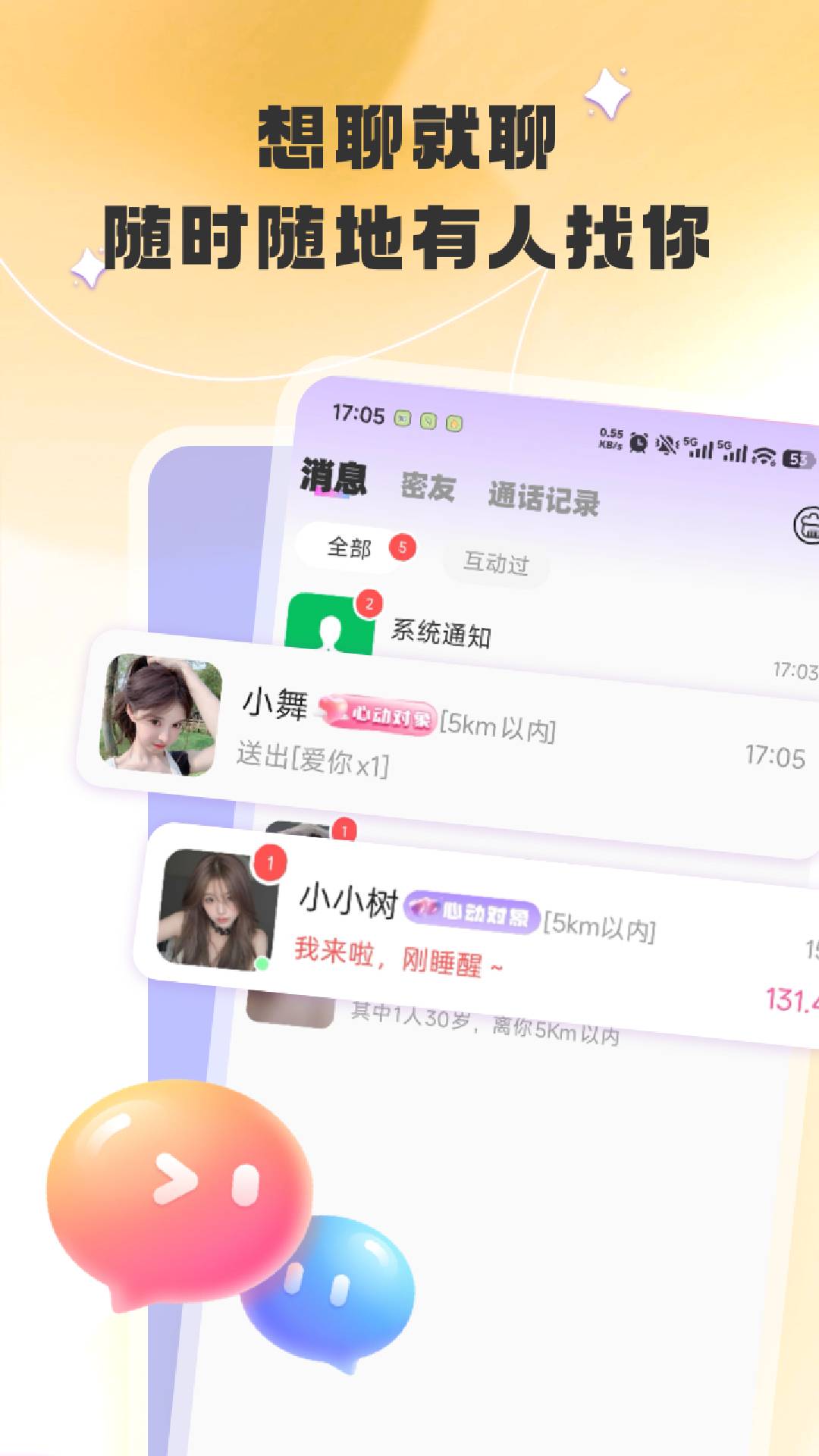 爱蜜官方正版4