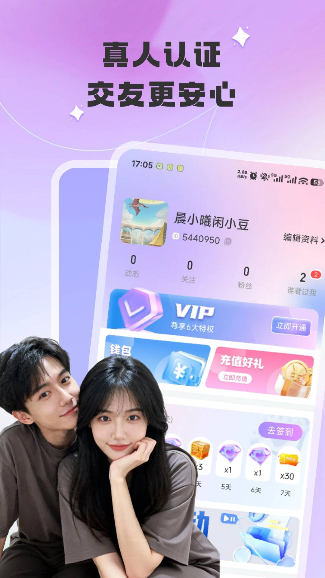 爱蜜官方正版5