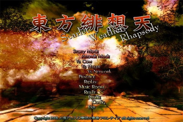 东方绯想天最新版3