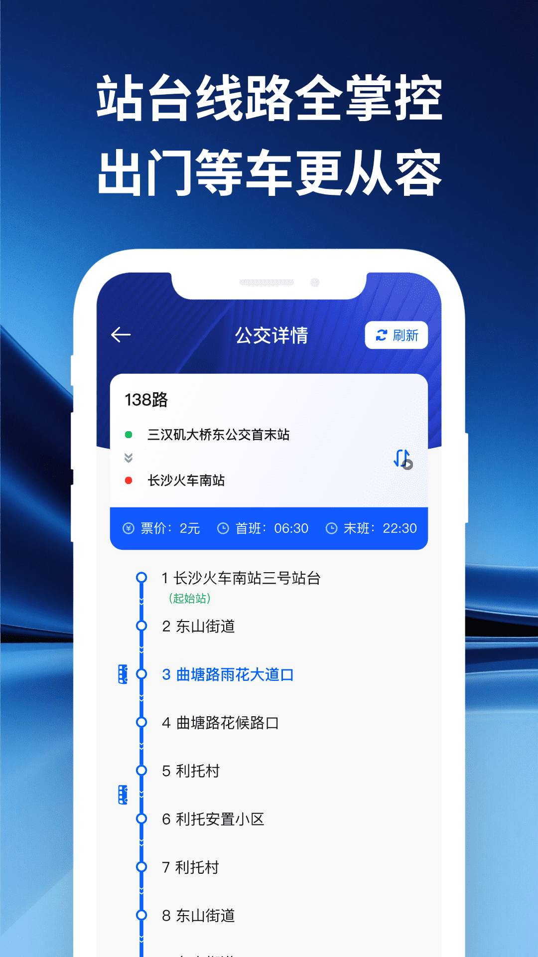 城市公交一码通全新版4