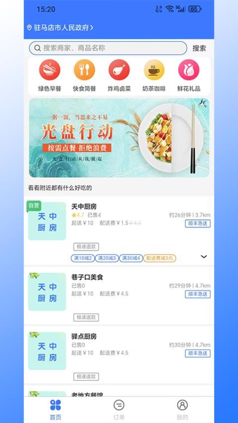 驿点外卖最新版1