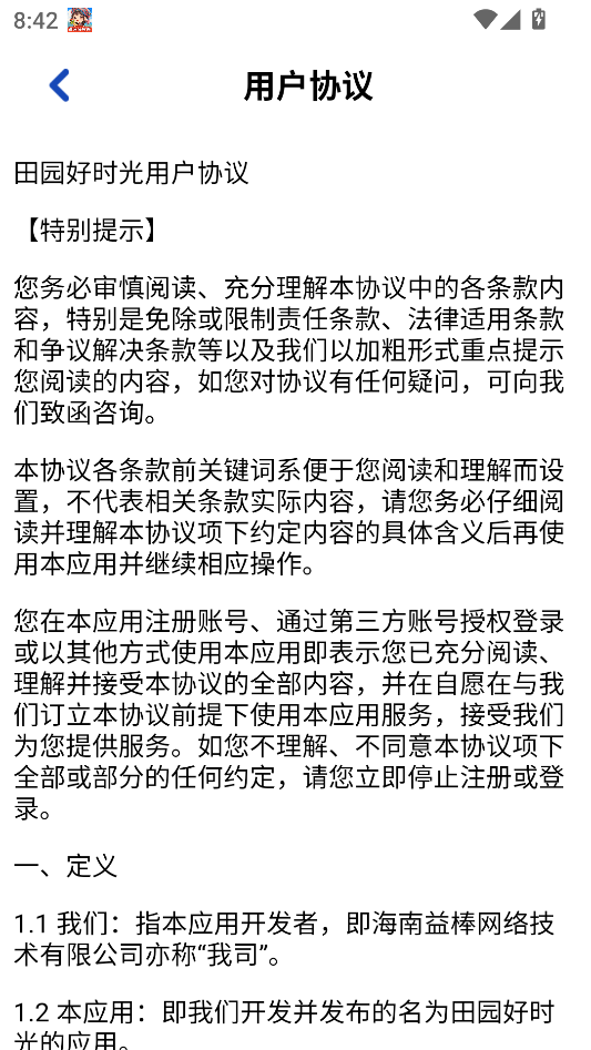田园好时光官网正版1