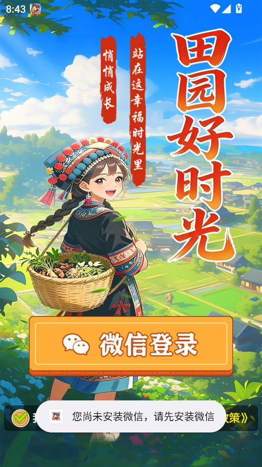田园好时光官网正版3