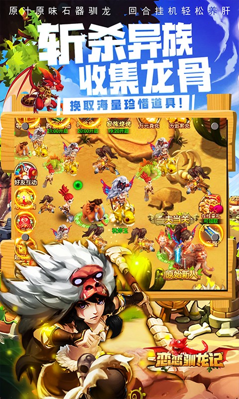 恋恋驯龙记官方正版4