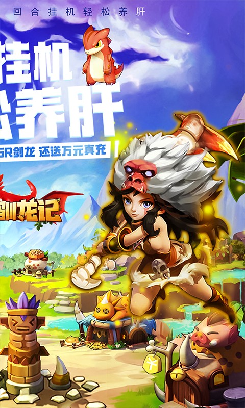 恋恋驯龙记官方正版