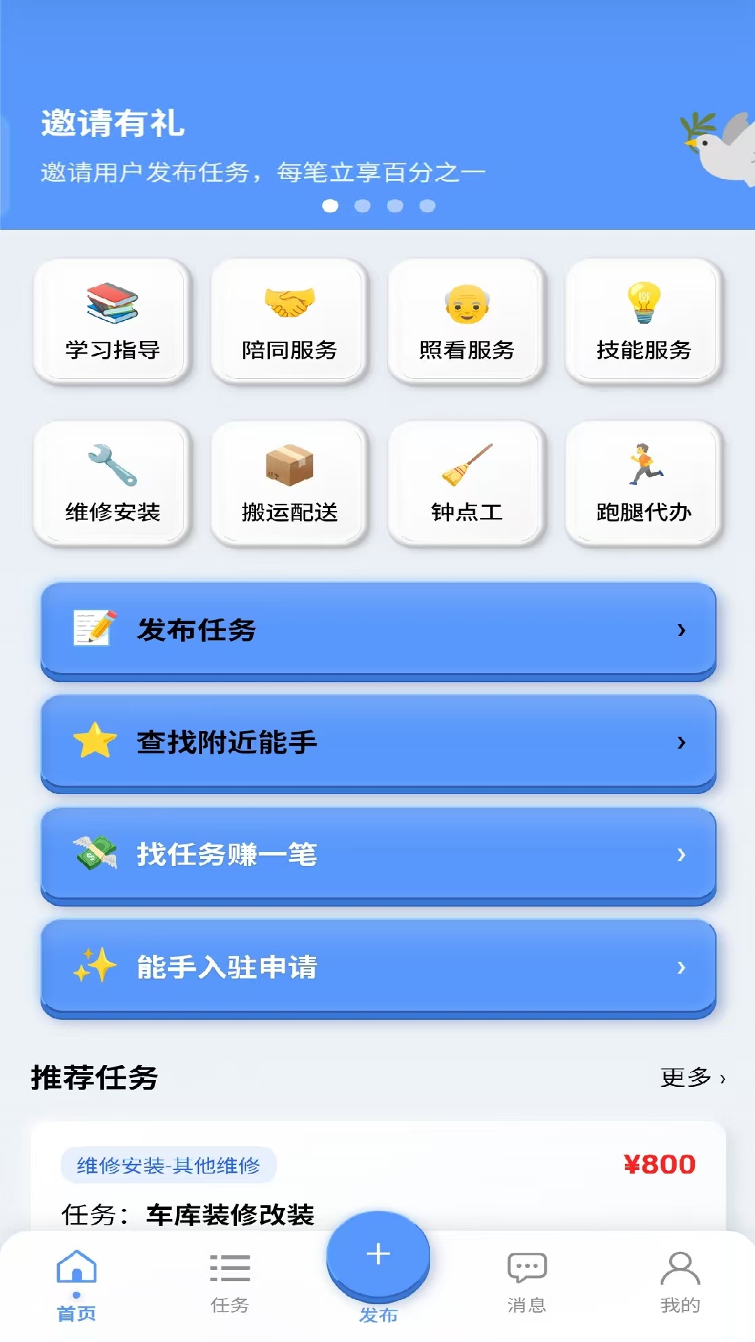 服务帮安卓正版3