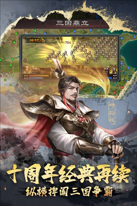 超级群英传九游版安卓版