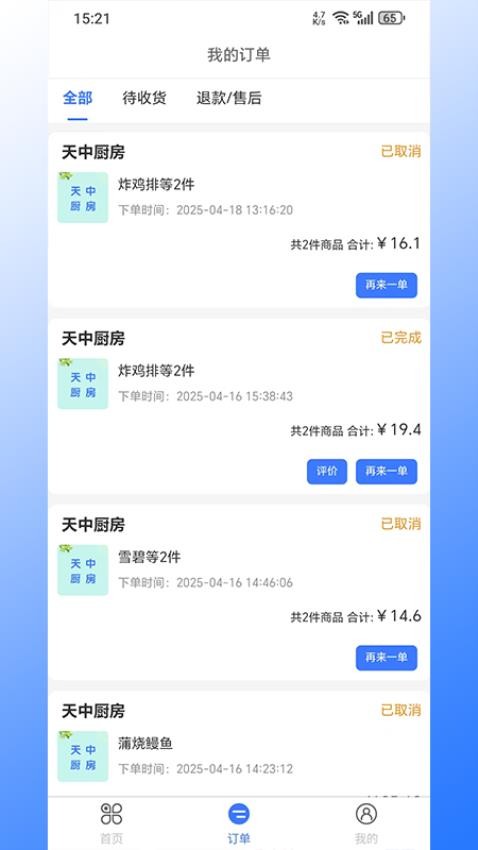 驿点外卖安卓版2