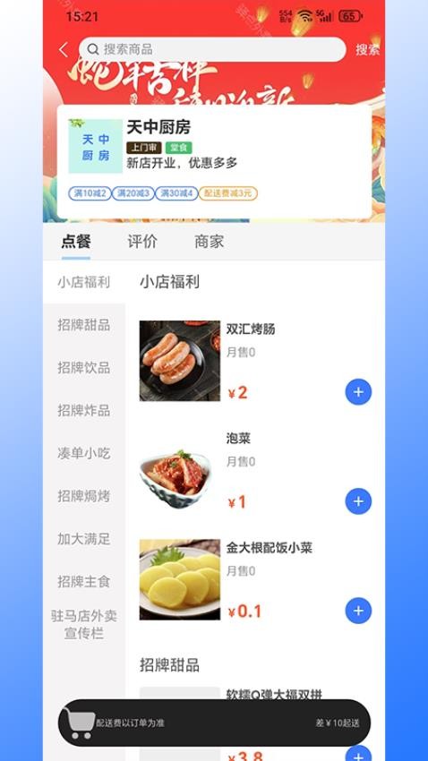 驿点外卖安卓版3