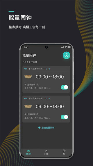 能量闹钟官网手机版2
