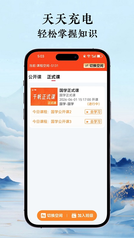 千帆云学堂安卓版3