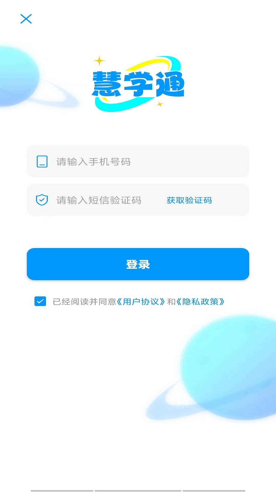 慧学通官方正式版3