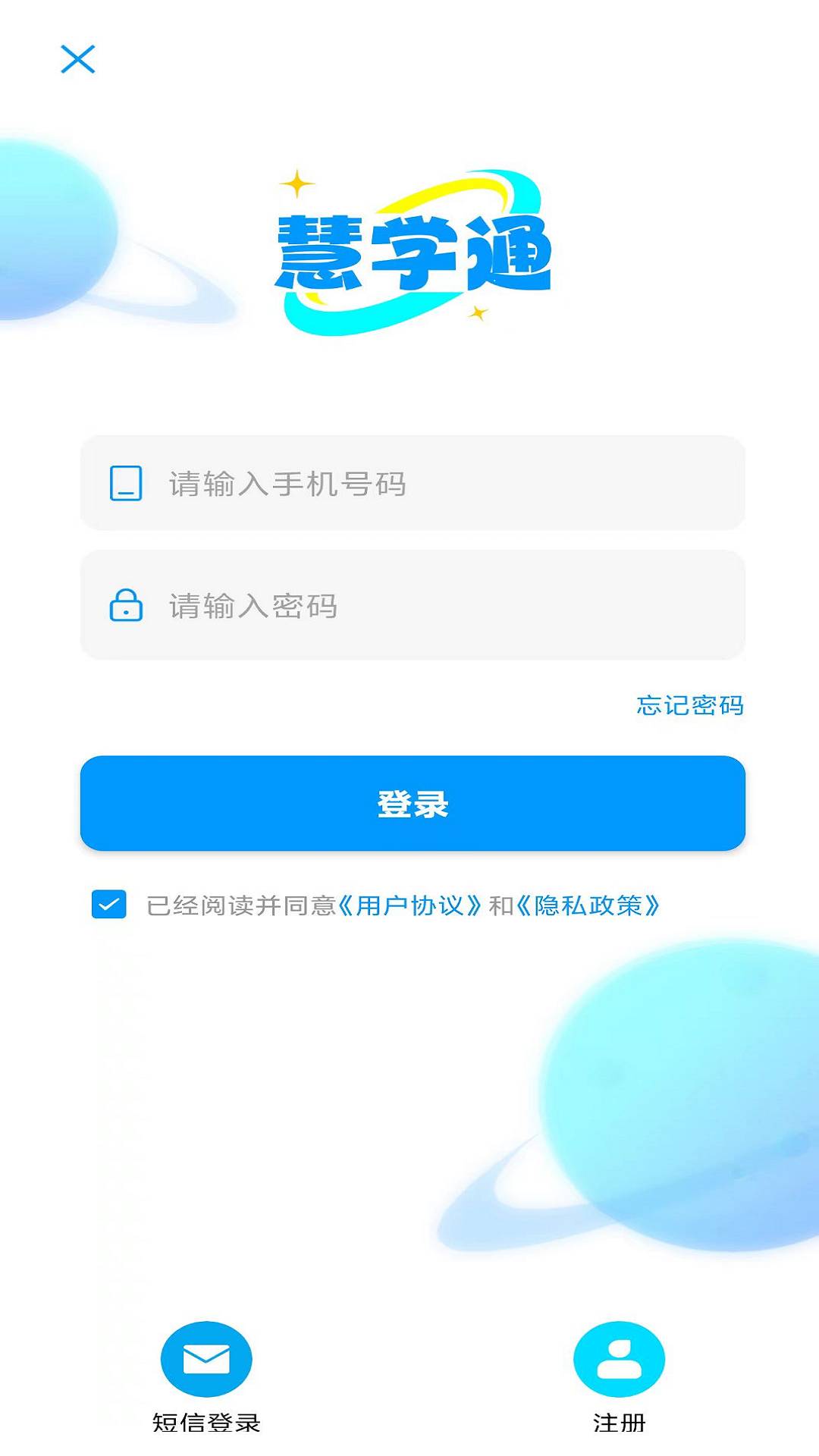 慧学通官方正式版