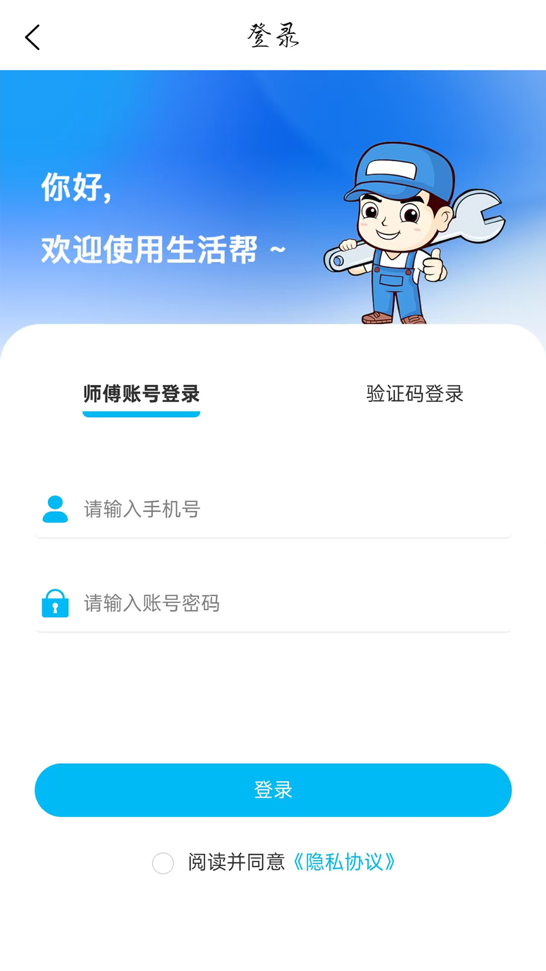速达优家师傅端正式版1
