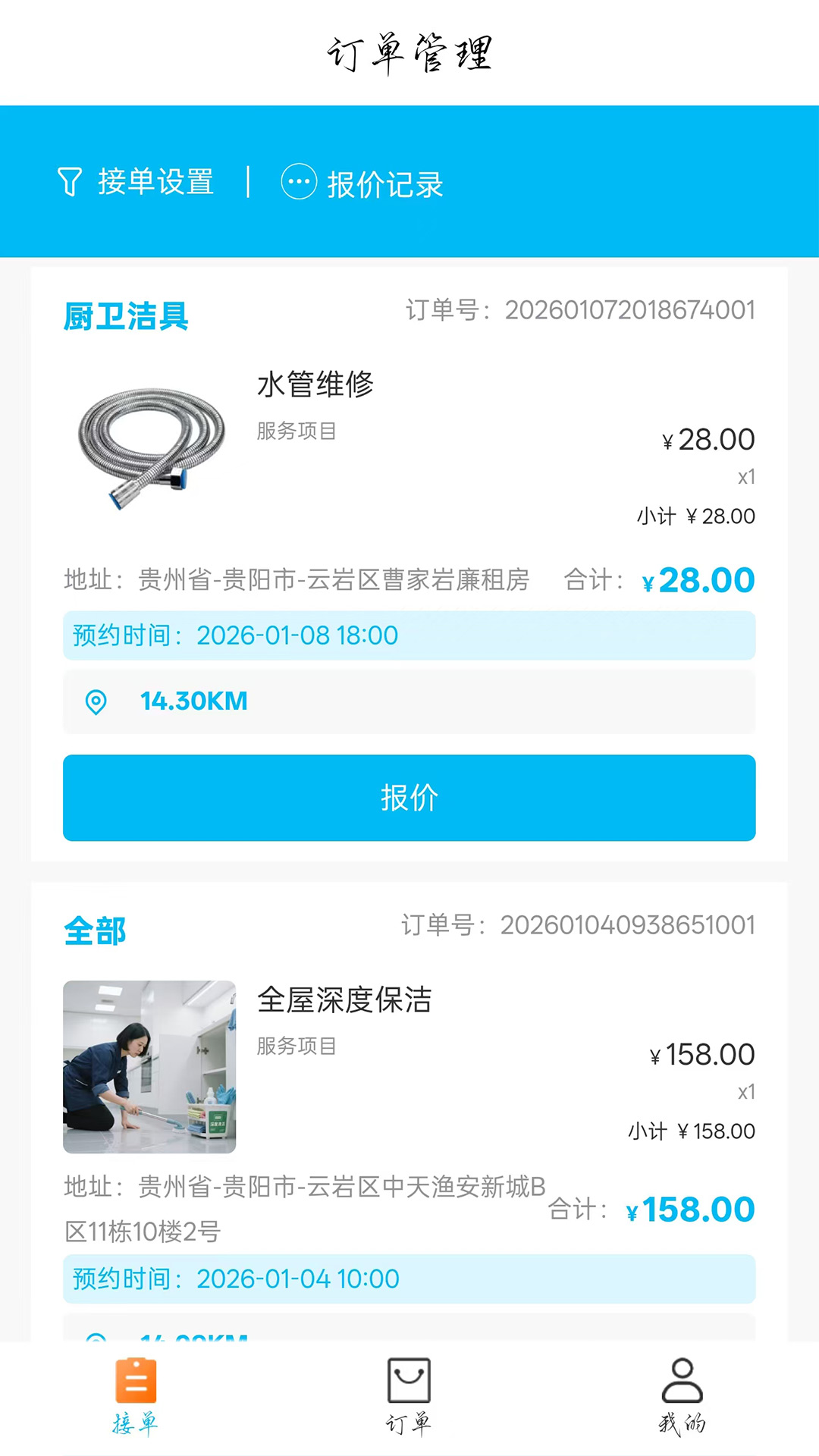 速达优家师傅端正式版3