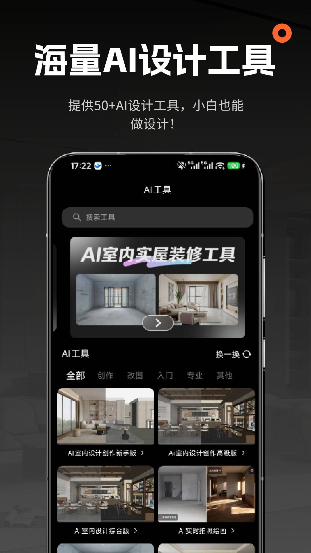 AI室内大师安卓版2