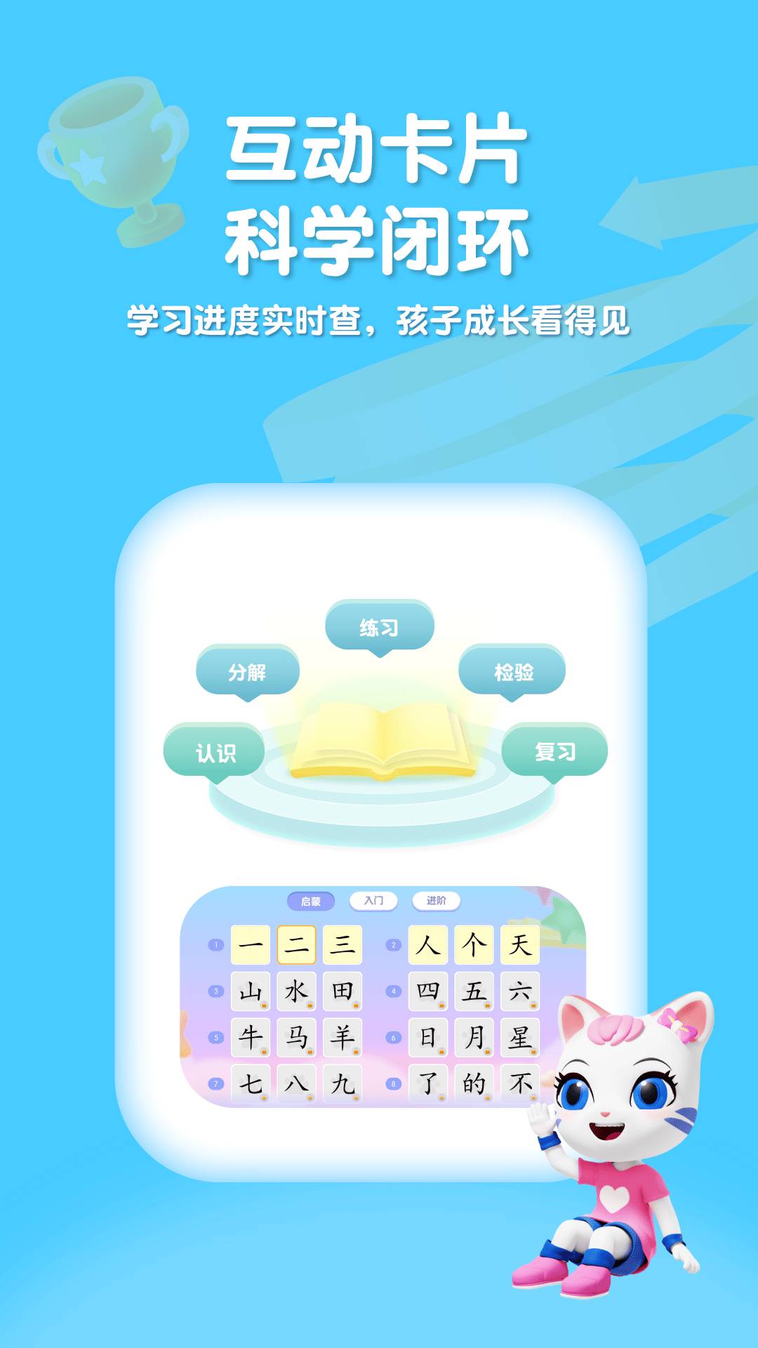 喵喵儿童识字最新官方5