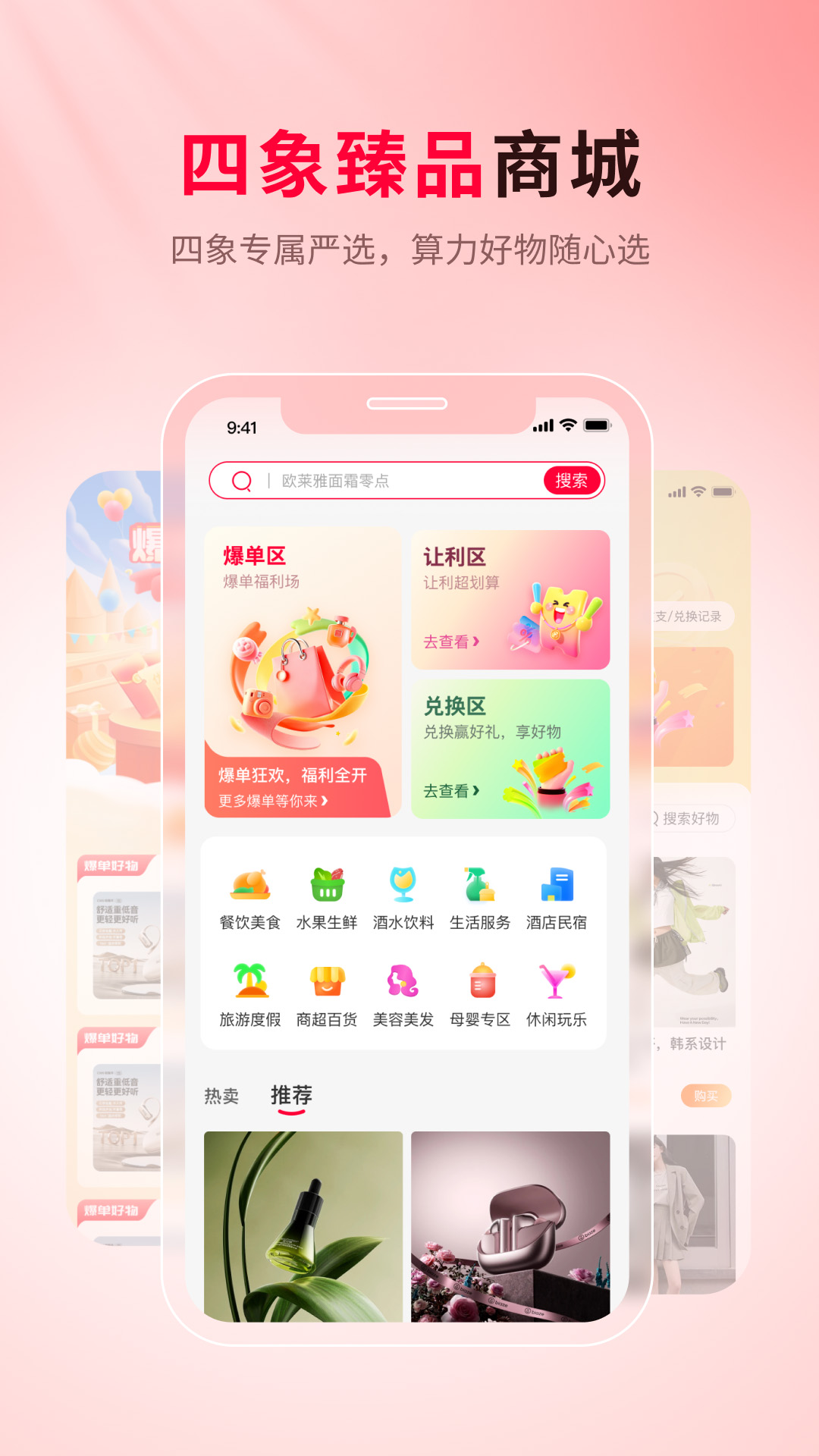 四象生态手机版1