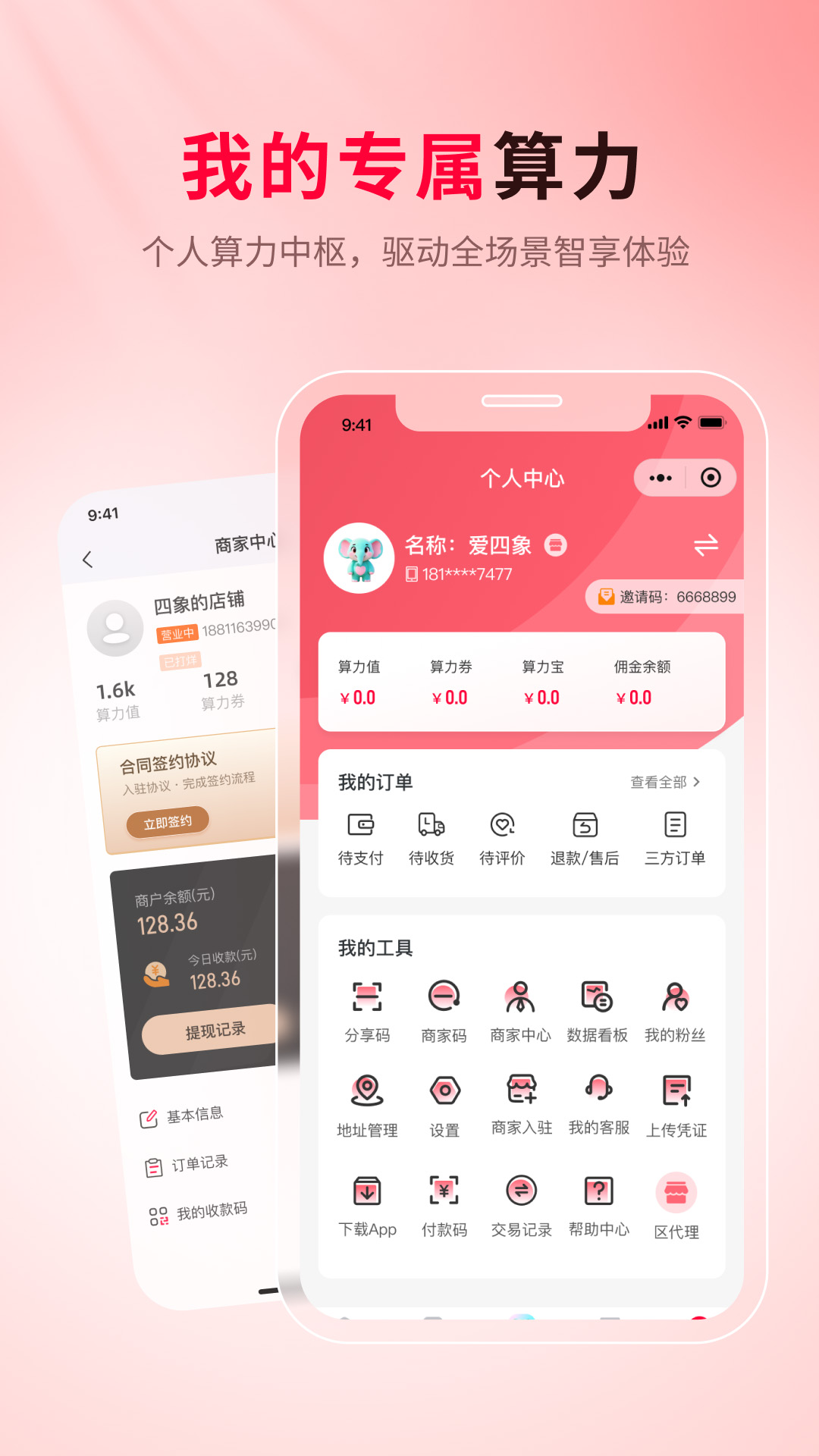 四象生态手机版3