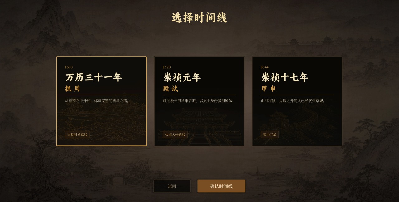 历史模拟器崇祯官方正式版1