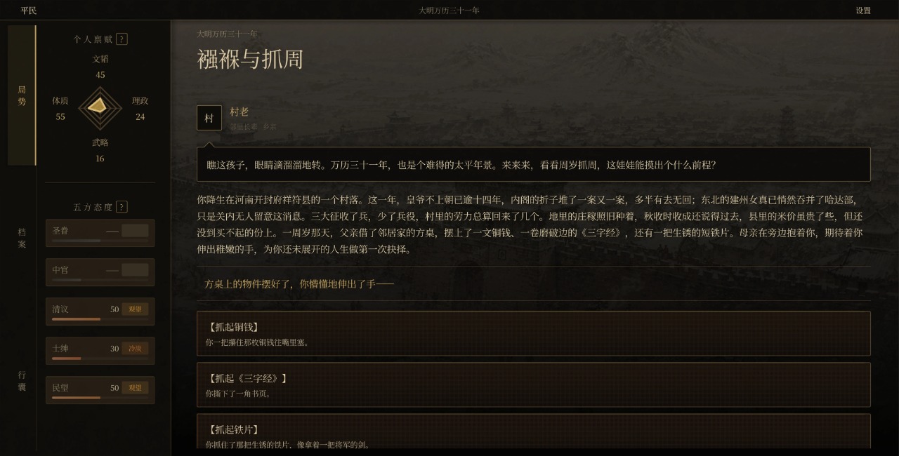 历史模拟器崇祯官方正式版3