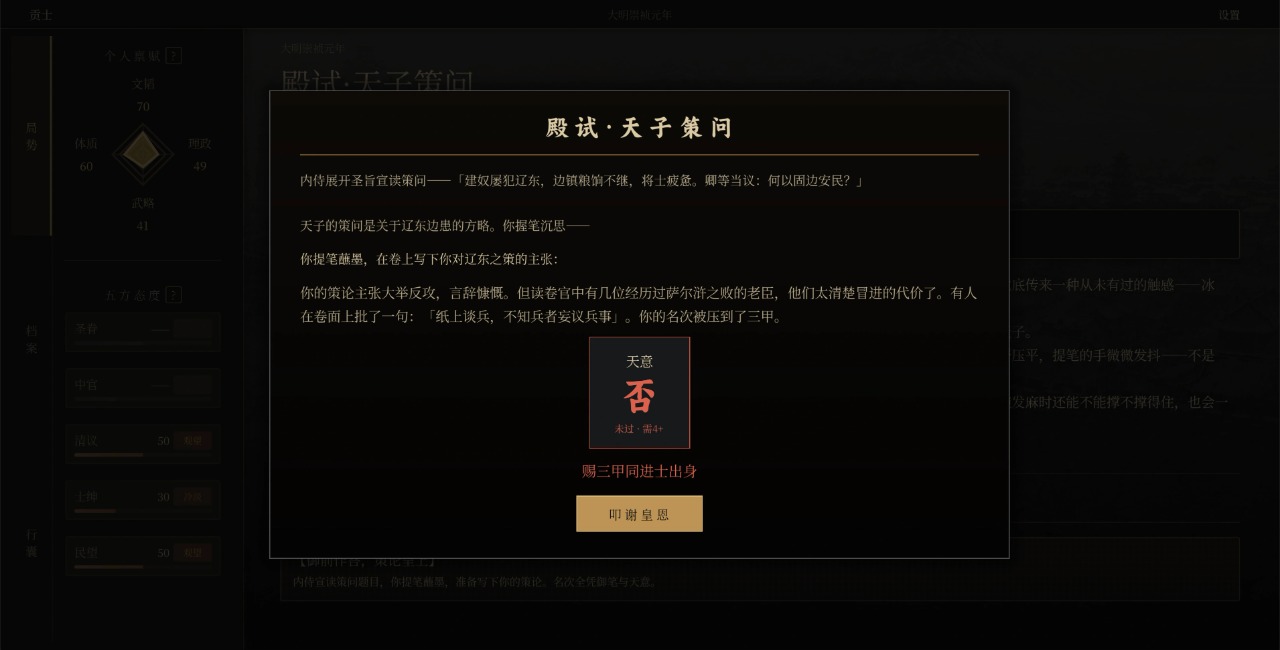 历史模拟器崇祯官方正式版4