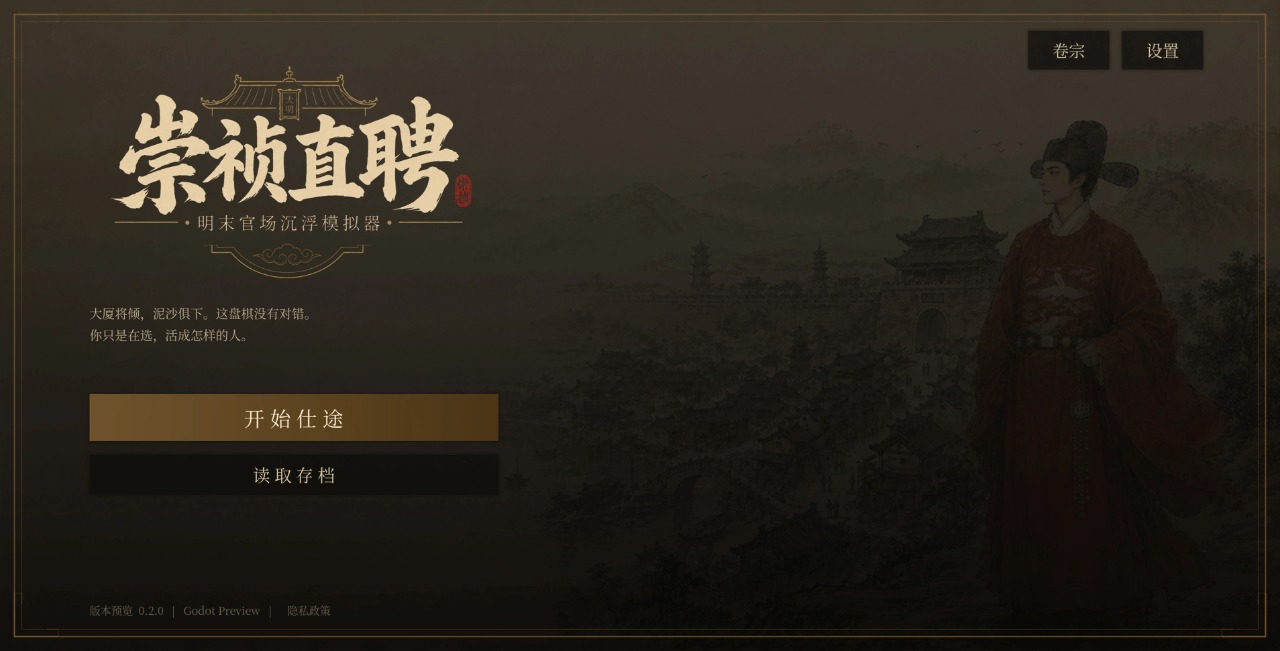 历史模拟器崇祯官方正式版6