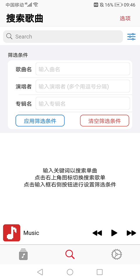 果韵音乐正式版安卓2