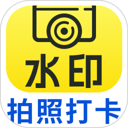 安心水印相机官方最新版