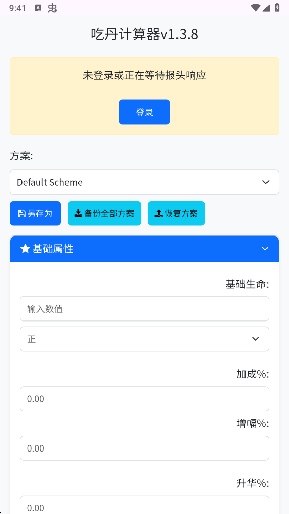吃丹计算器手机版2