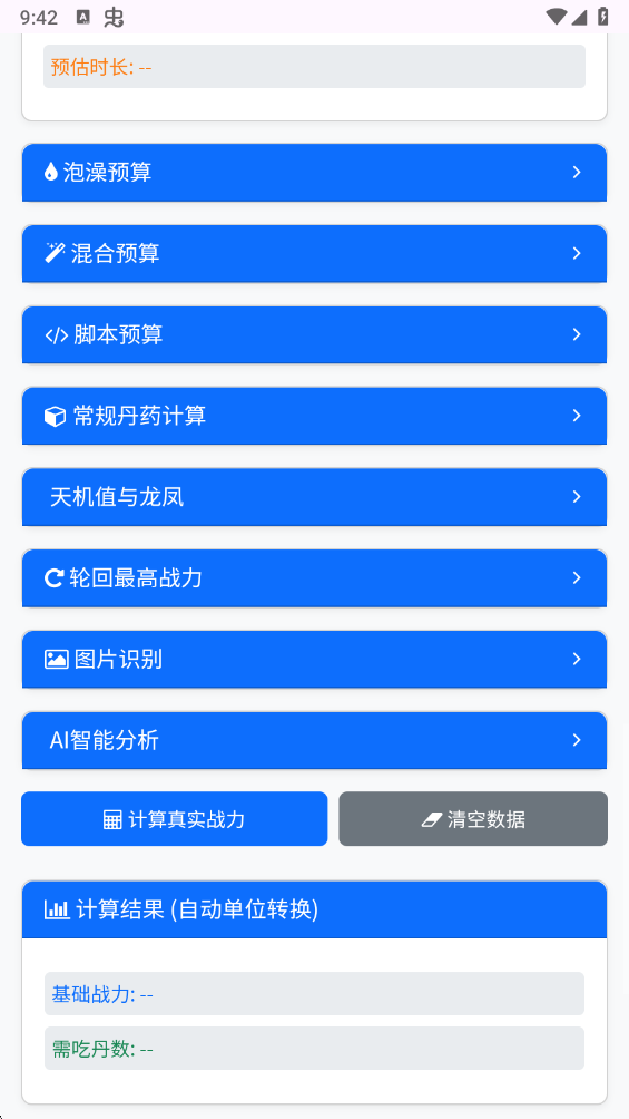 吃丹计算器手机版4