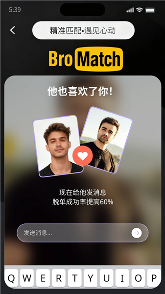 BroMatch正式版