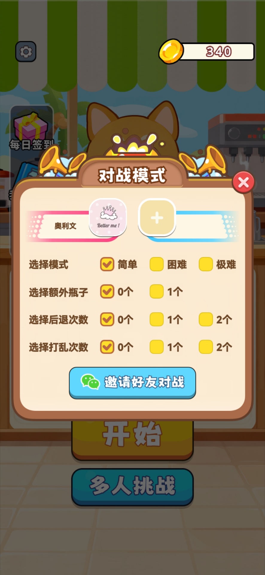 瓶什么那么难手机版4