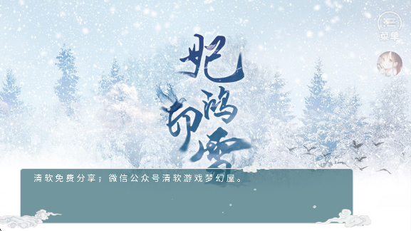 妃鸿印雪官方免费1