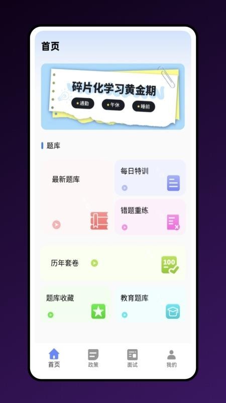 公考宝典官网安卓版