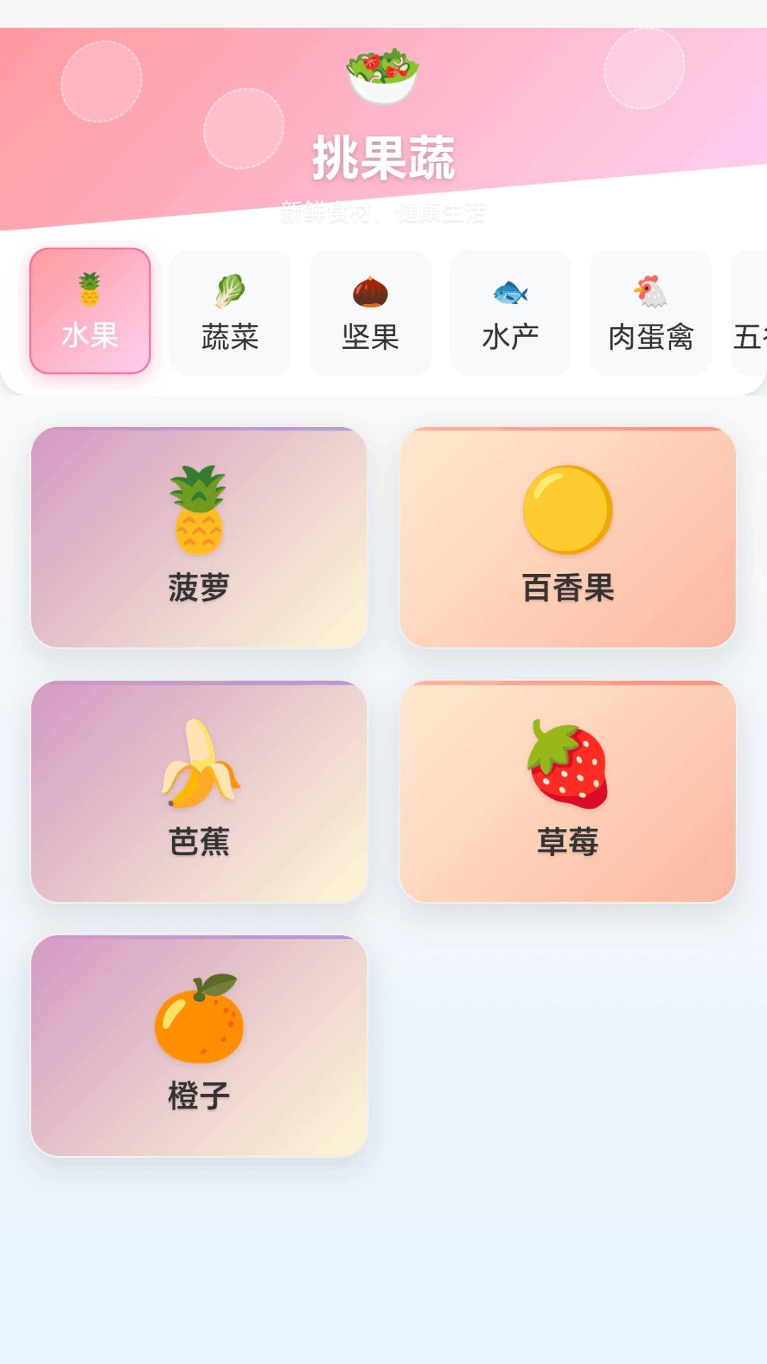 甜果趣多多官网正版1