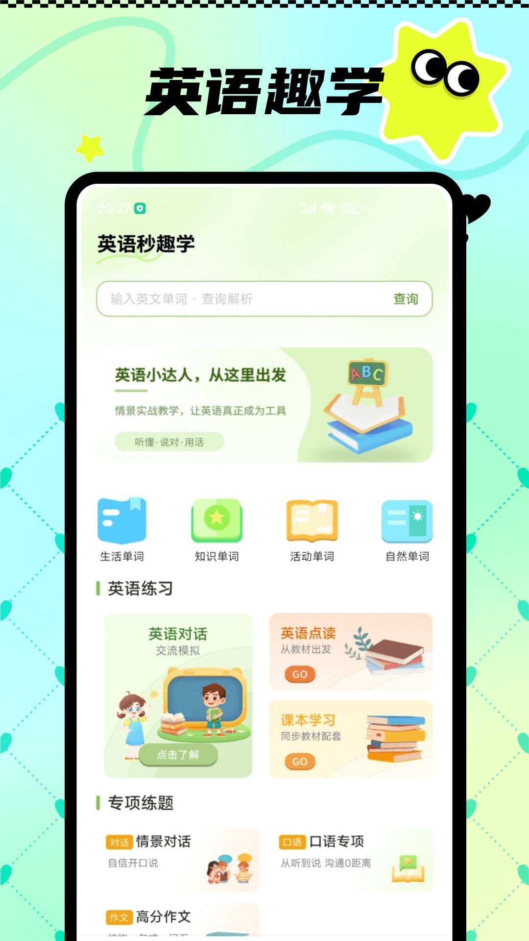 精灵好学官方正版1