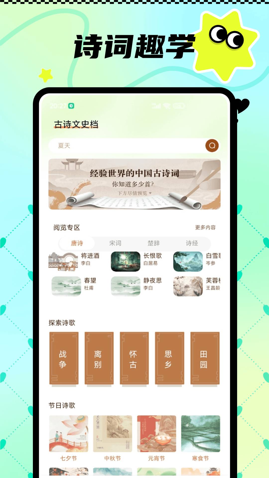 精灵好学官方正版3
