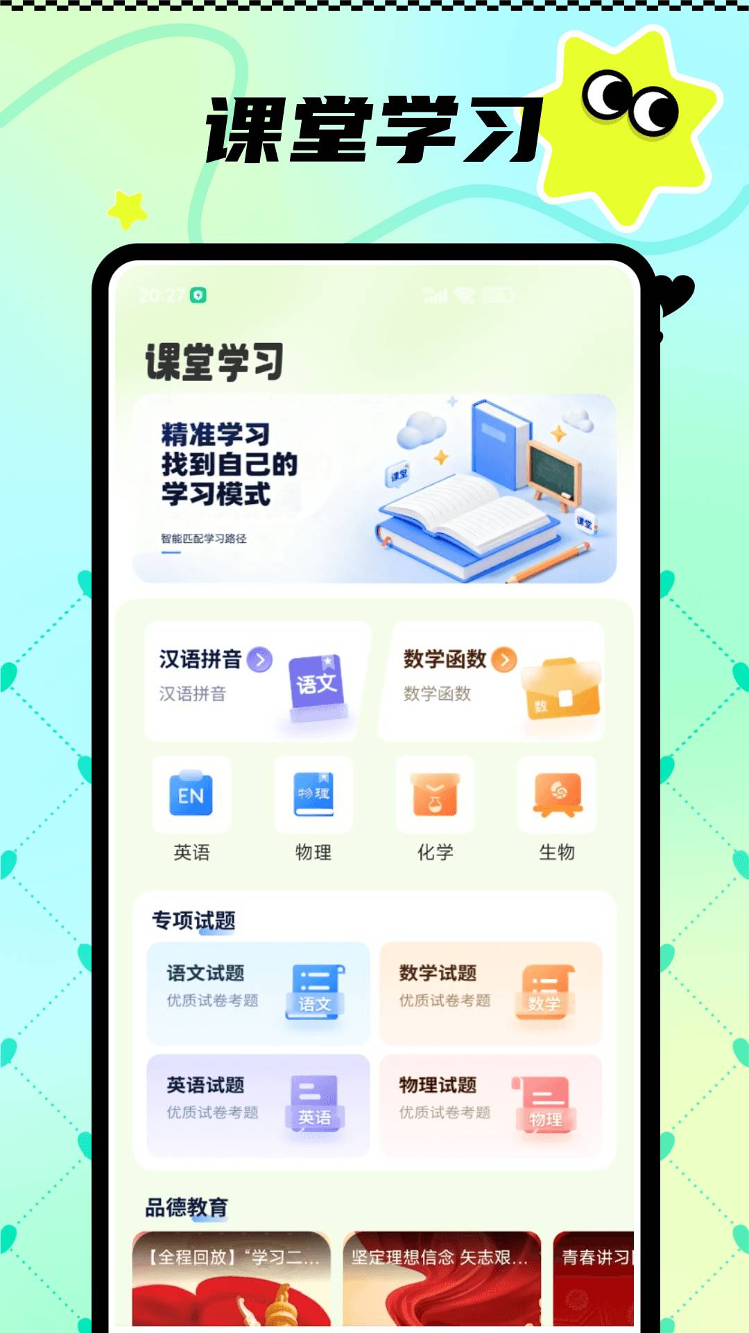 精灵好学最新版免费4