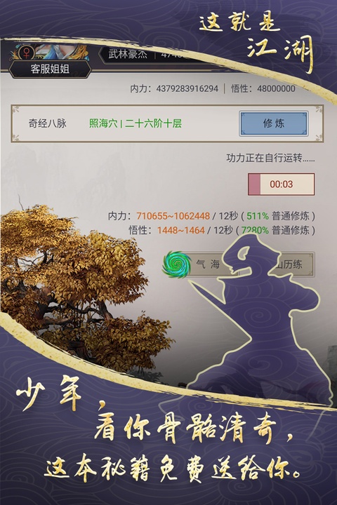这就是江湖网易版中文版2