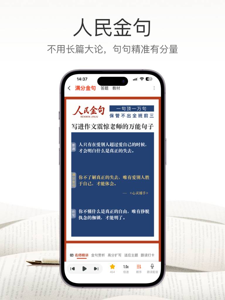 满分金句作文全新版3