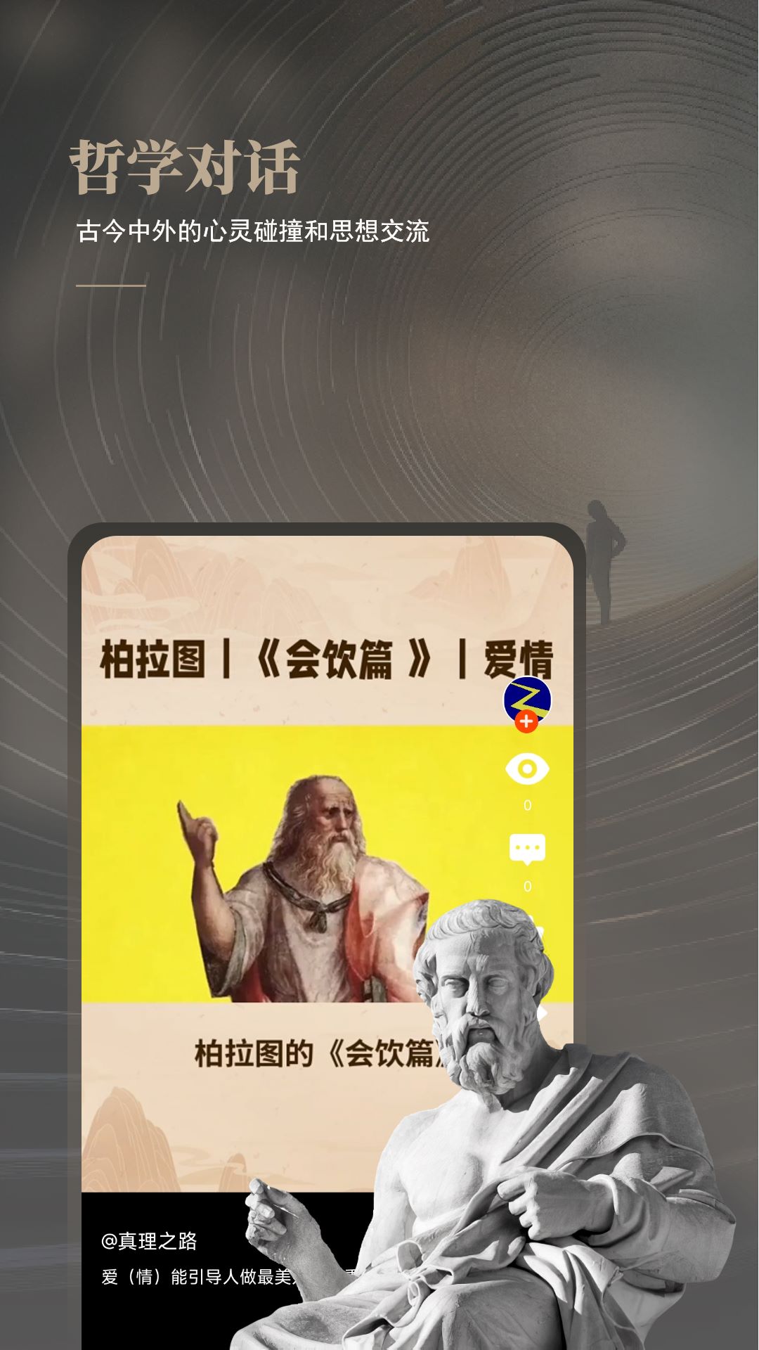 与哲人同行安卓版2