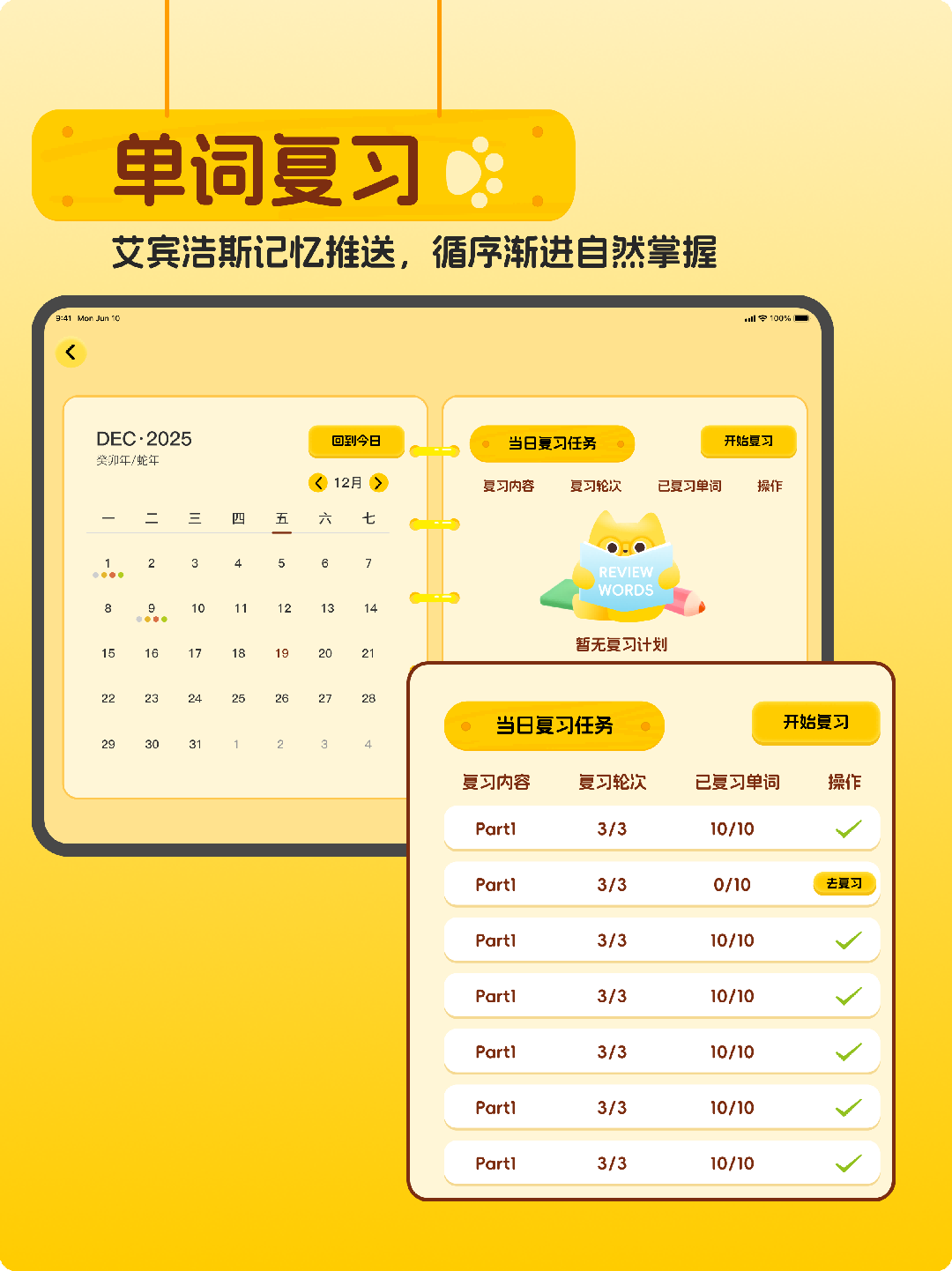 单词喵官网版1