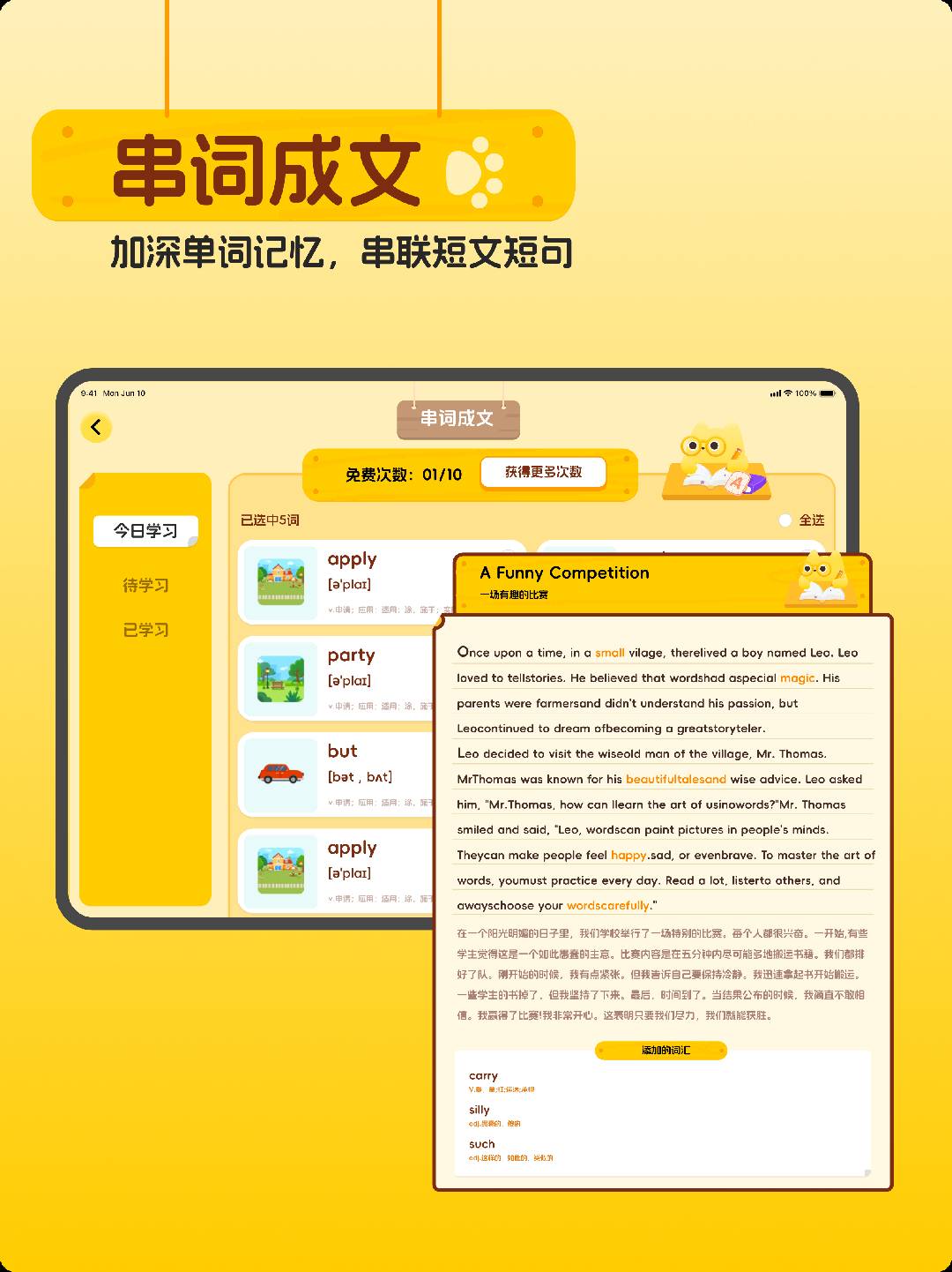 单词喵官网版3