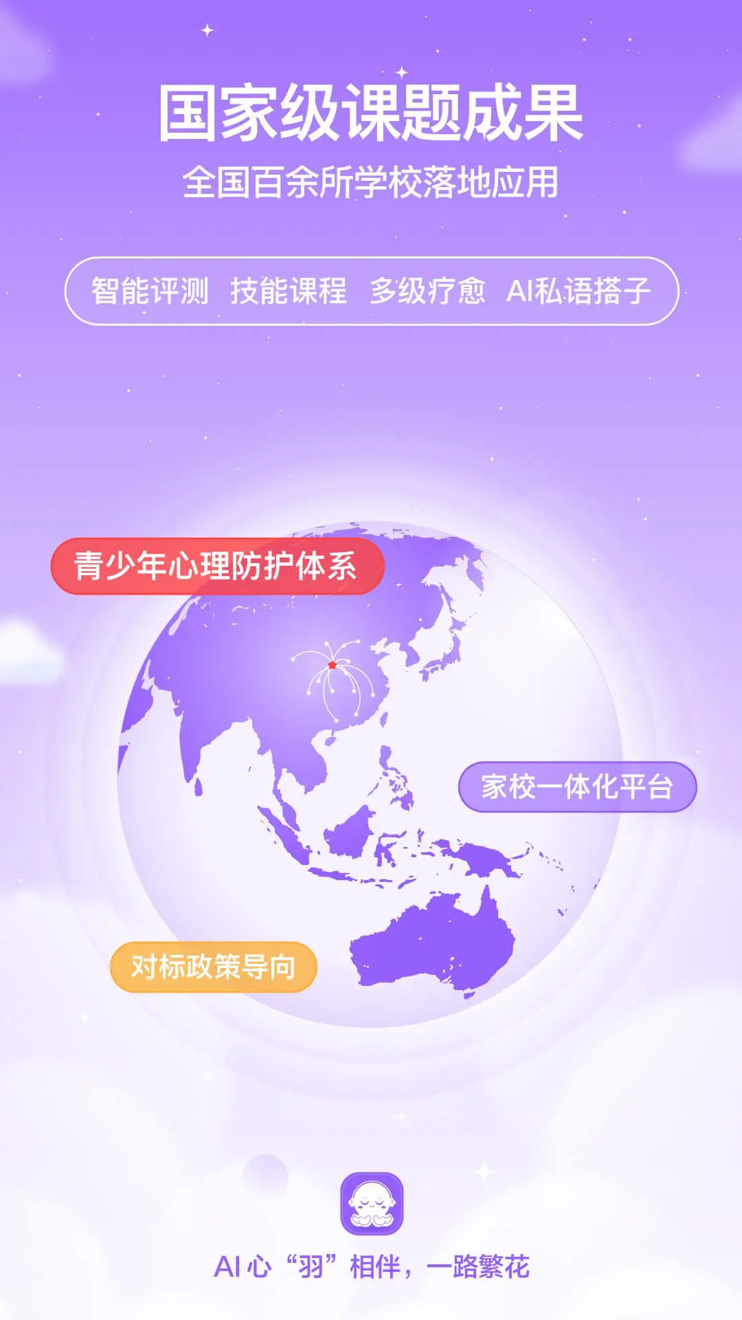 智心羽AI最新版安卓1
