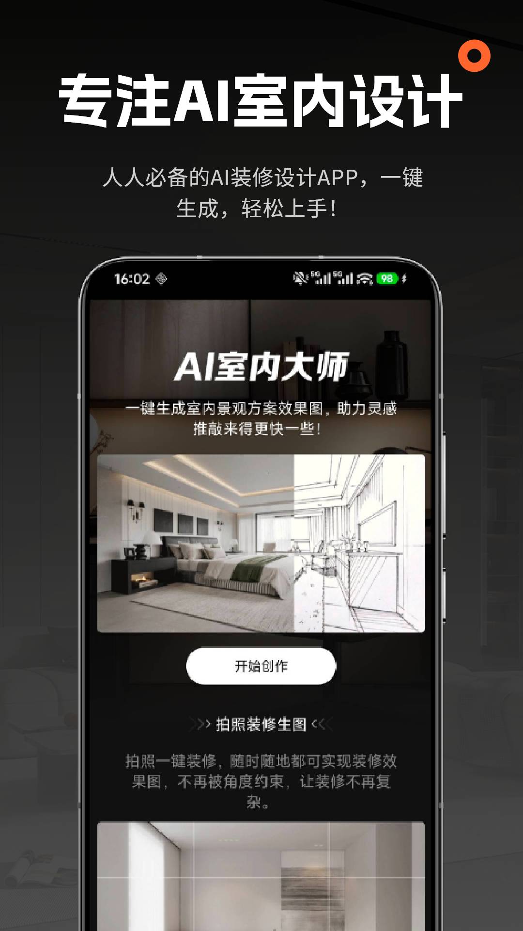 AI室内大师最新版1