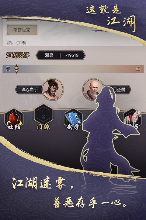 这就是江湖腾讯版手机版4