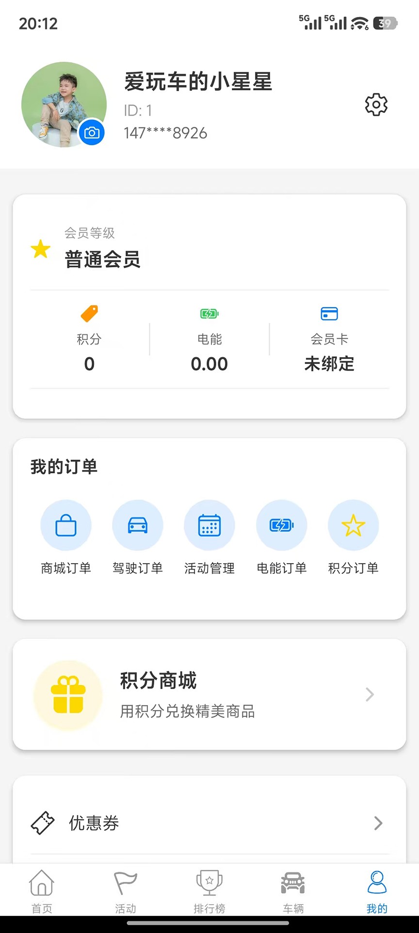 星爵严选官方安卓版5